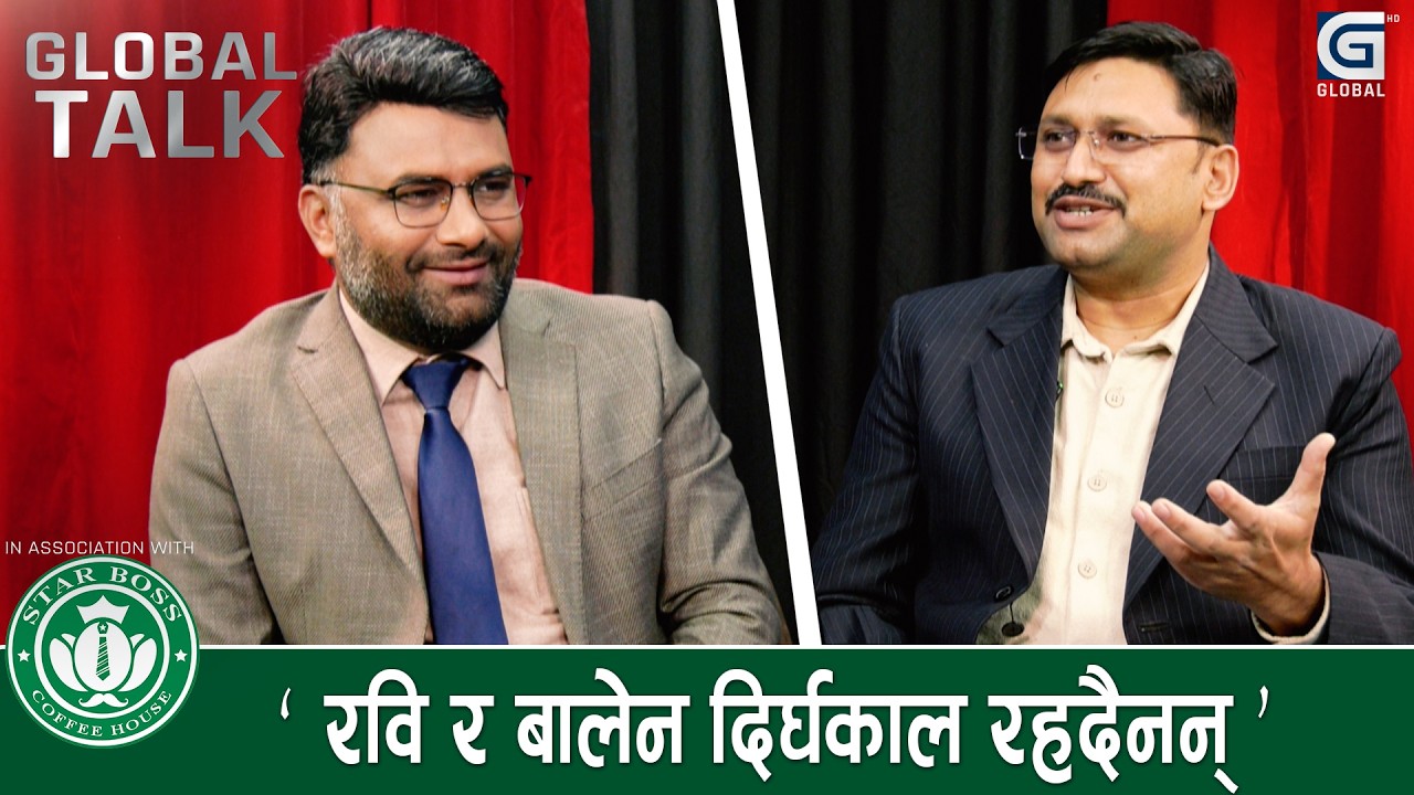 रास्वपा पपुलिष्ट र एलगोरिदमले जित्यो | प्रशान्त ठाकुर, राजनीतिक विश्लेषक | Global Talk