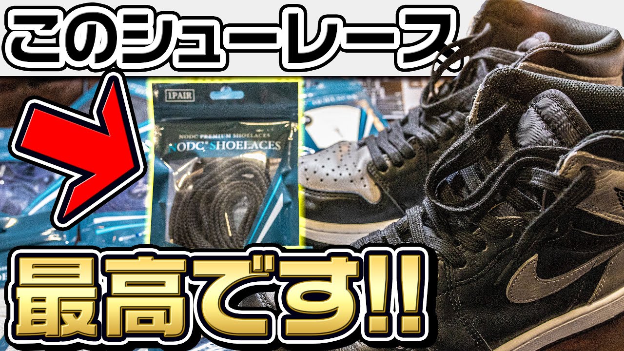 他人との違いを簡単に！このシューレースめちゃくちゃ良い…!!【スニーカー】