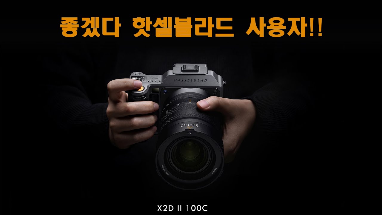 핫셀블라드 X2D II 100C XCD 2,8-4/35-100E 중형카메라 중형바디 줌렌즈