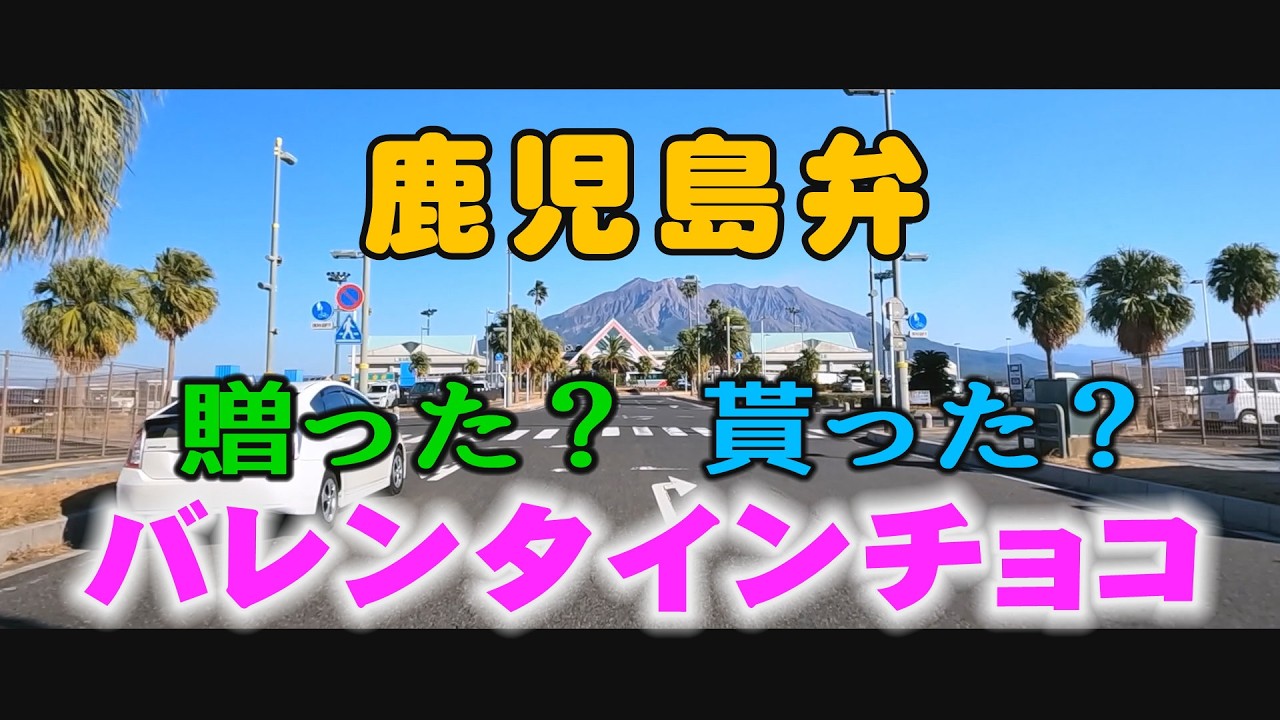 鹿児島弁ドライブ　犬迫小学校・ウオーターフロントパーク・種子・屋久高速船旅客ターミナル・長田中学校#Japan#鹿児島道路網