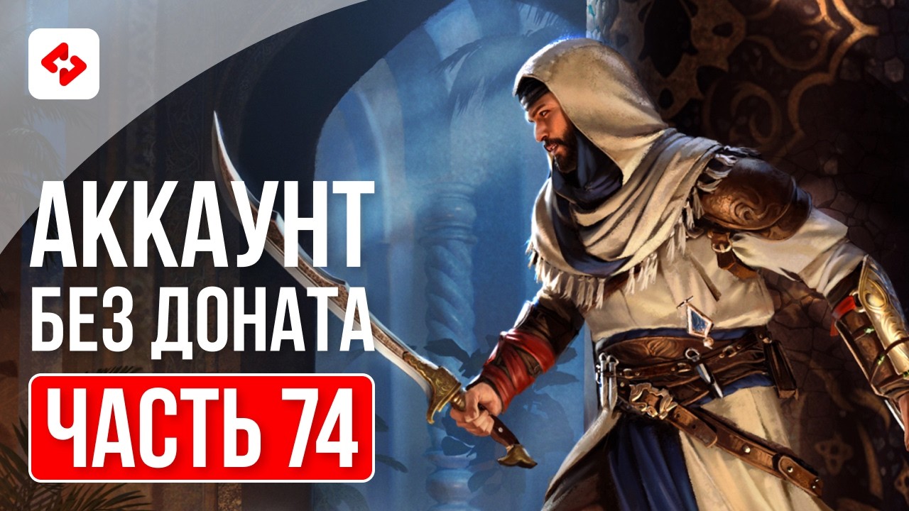 СОБЫТИЕ КАРТ СУДЬБЫ НА БАСИМА #74 | RAID: SHADOW LEGENDS