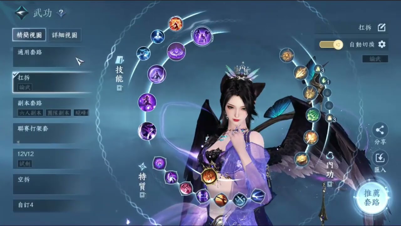 《逆水寒》【九靈】1.3.1版 聯賽PVP 打架套、扛拆套、空拆套 個人配置分享