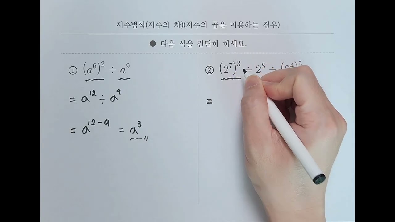 [연산] 지수법칙(지수의 차)(지수의 곱을 이용하는 경우)