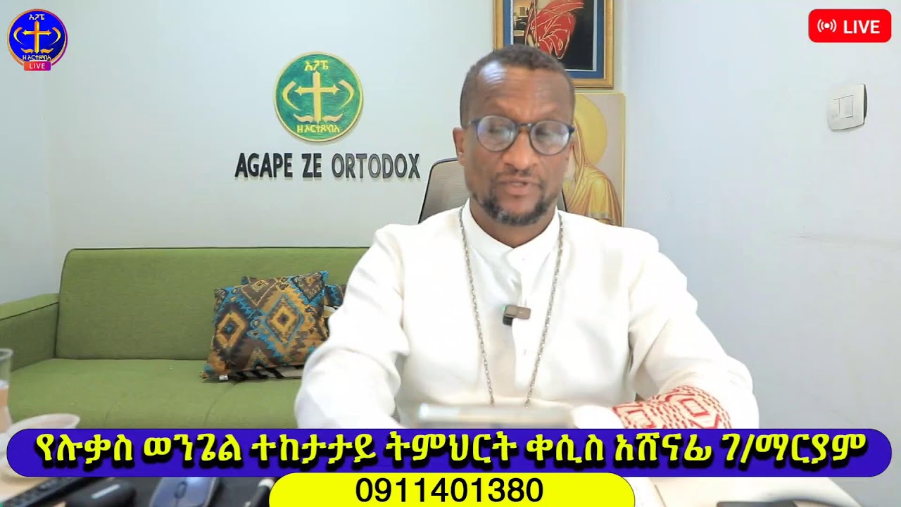 የሞቱ የሚነሱበት ምስጢር። ሉቃስ ጥናት ክ 69 ም 20