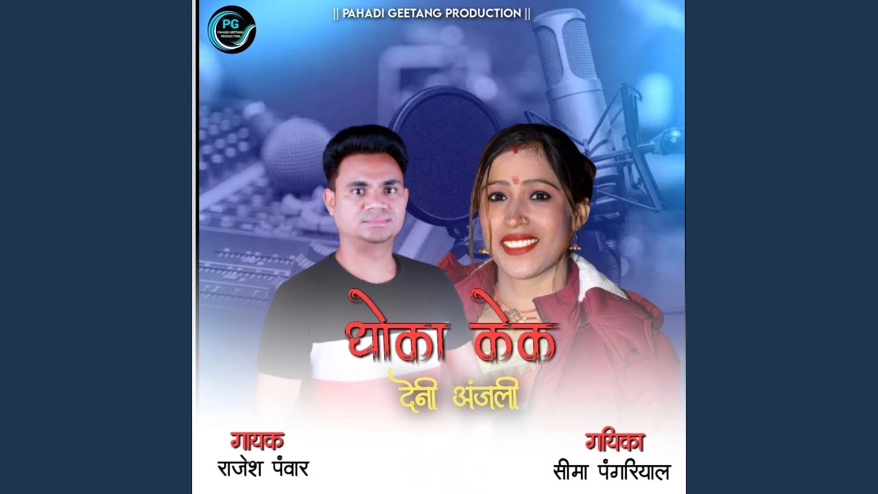 Dhoka Keku Dini Anjali