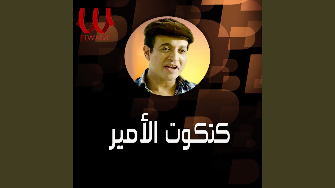 Mawawel - مواويل