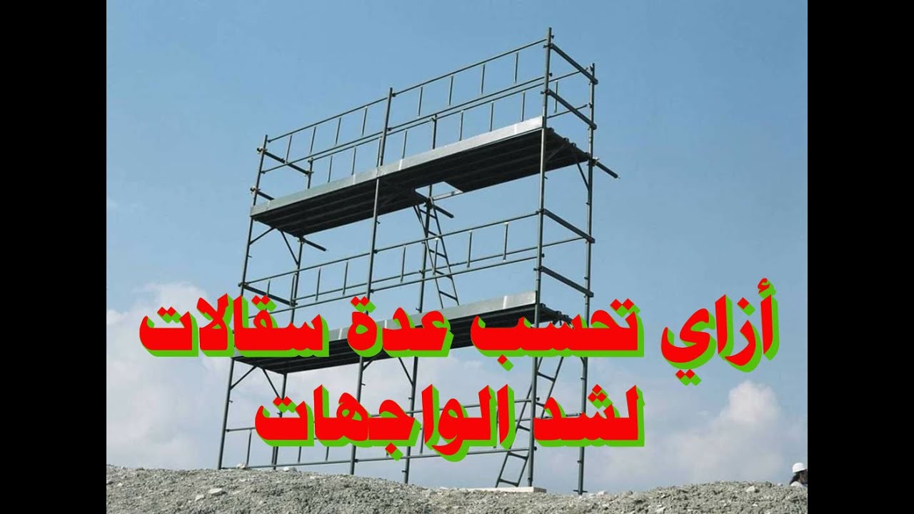 أسهل طريقة لحساب عدة شد الوجهات ممكن أي حد يحسبها