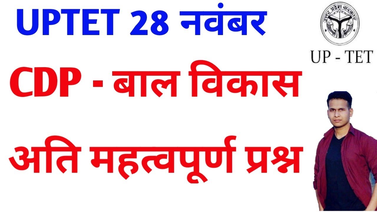 UPTET 2021 | CDP | बाल विकास | UPTET child development | Most important questions