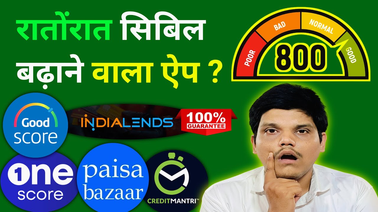 Cibil Score Increase Best App | Cibil Score Improve App | Credit Score Increase App | Badhaye | 2025