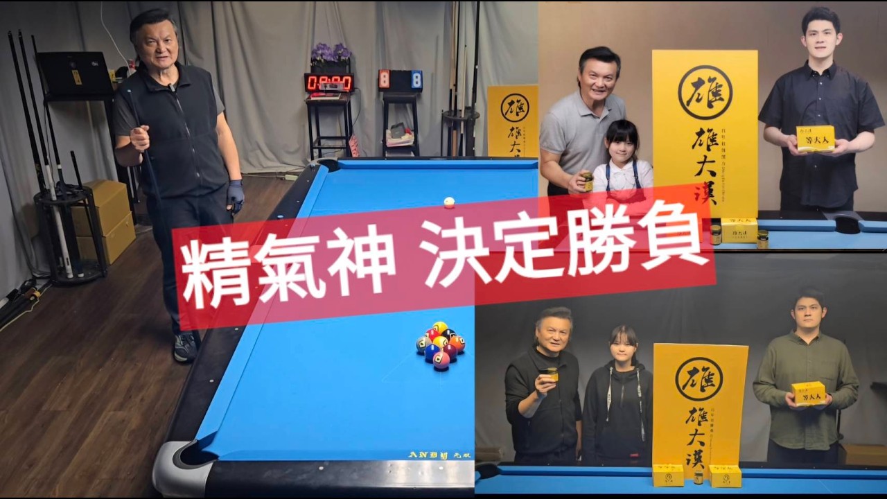 精氣神 決定清台輕鬆度👍