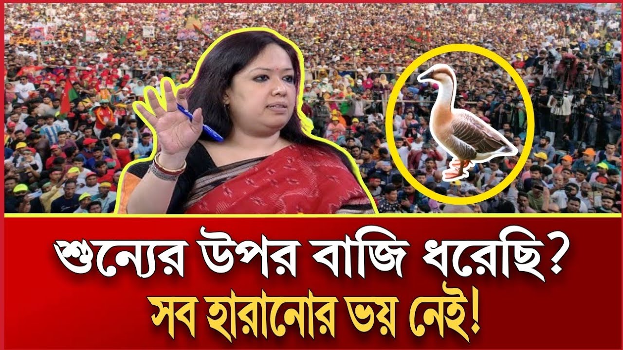 শুন্যের উপর বাজি ধরেছি? | সব হারানোর ভয় নেই | RUMEEN FARHANA TALKSHOW