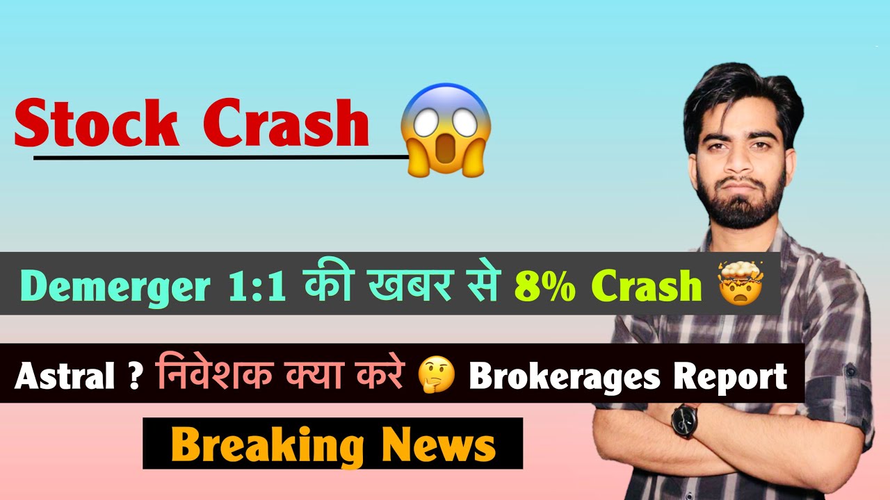 Stock Crash 😱 Demerger 1:1 की खबर से 8% Crash🔻Astral 🤯 निवेशक क्या करे ? Brokerages 🤔Breaking News 