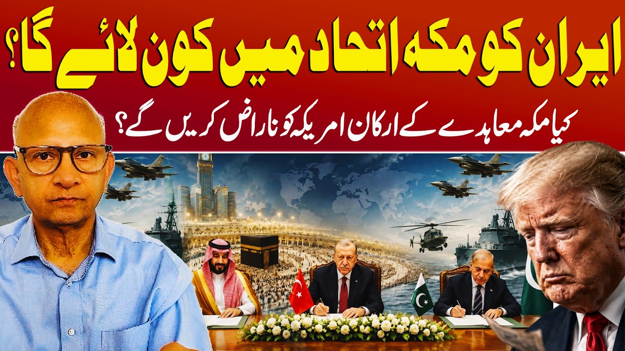 Iran Invited to Mecca Pact? Will Saudi Arabia Defy America? | Saqlain Imam