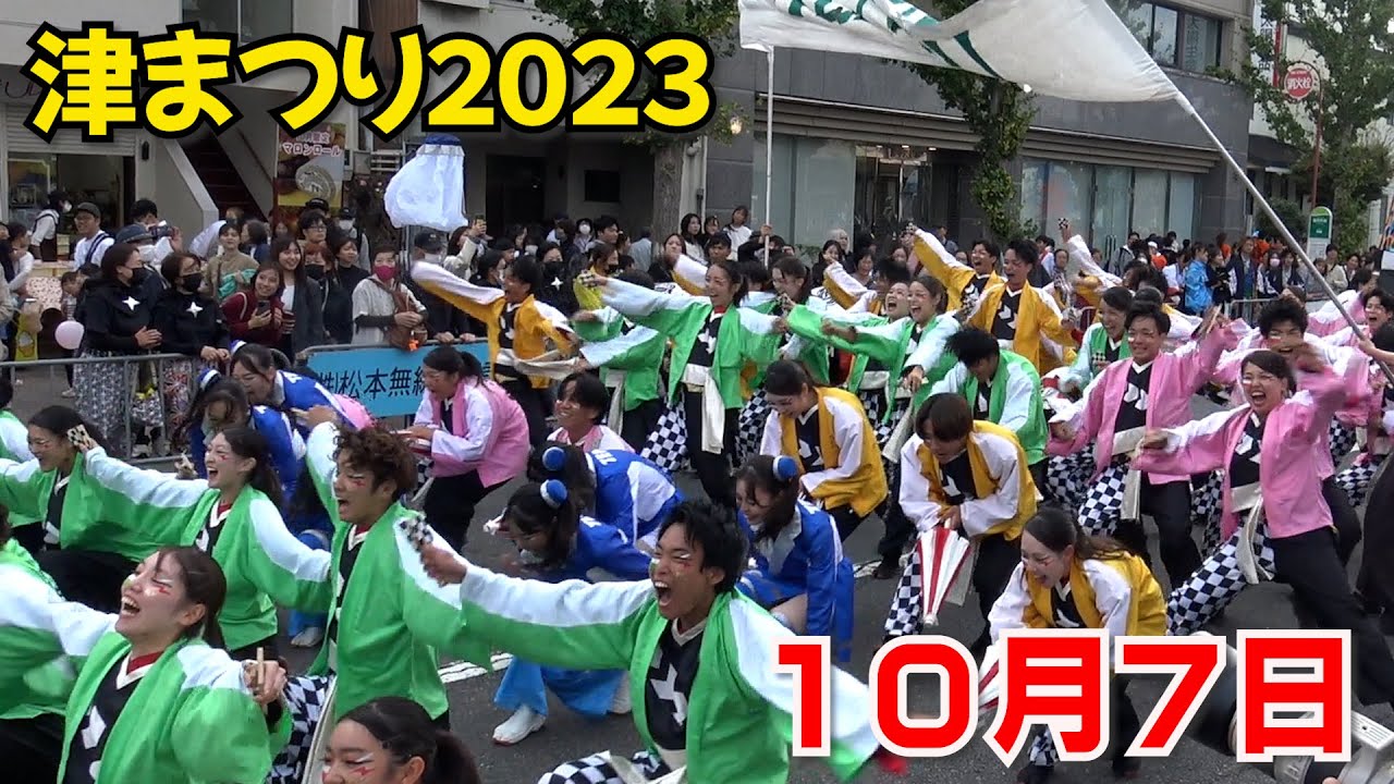 【津まつり2023】各エリアの風景を紹介します