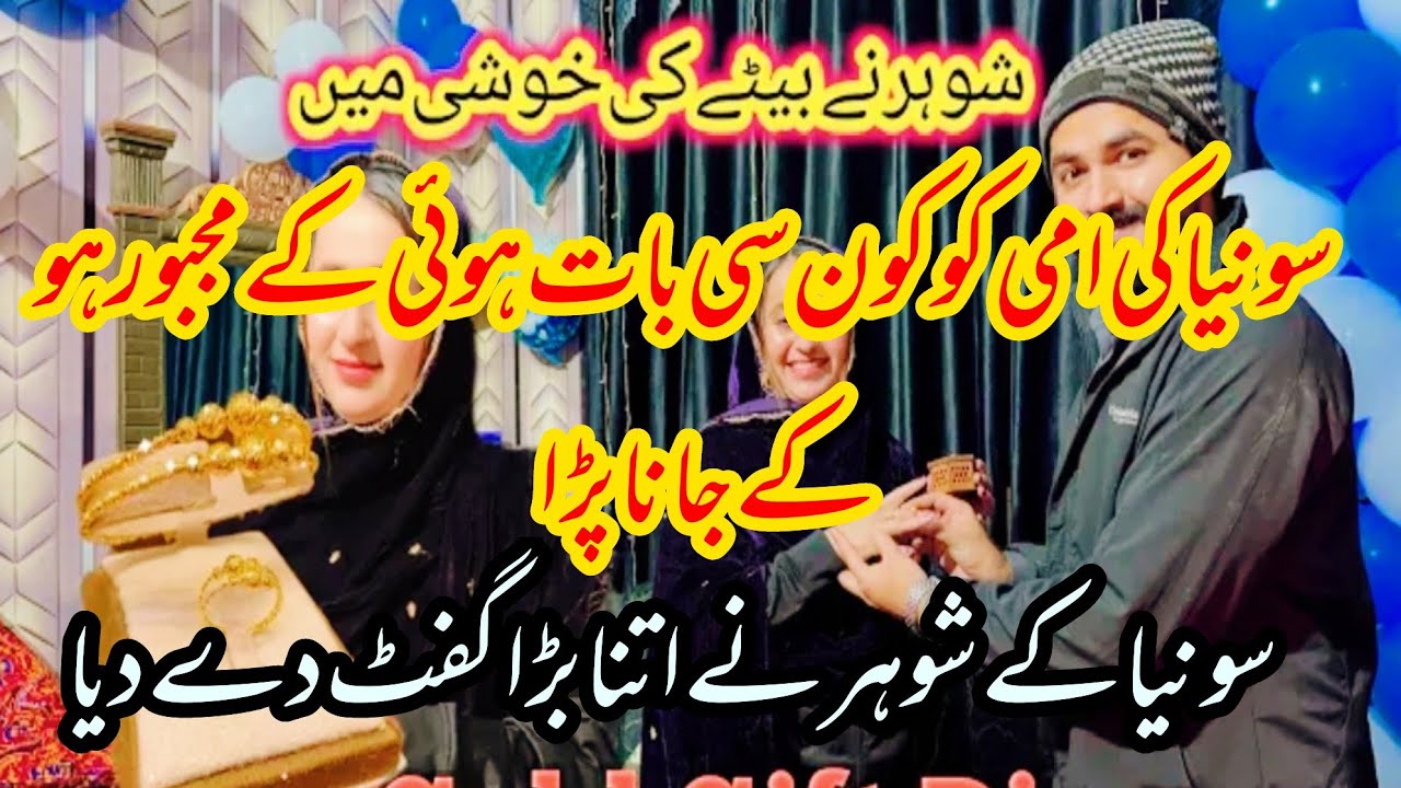 Sonia ki Ami achank sy ghr wapis q Chali gi