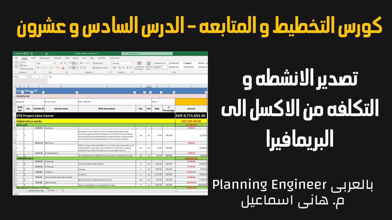 كورس التخطيط و المتابعه | الدرس السادس وعشرون تصدير الانشطه و التكلفه من الاكسل الى البريمافيرا