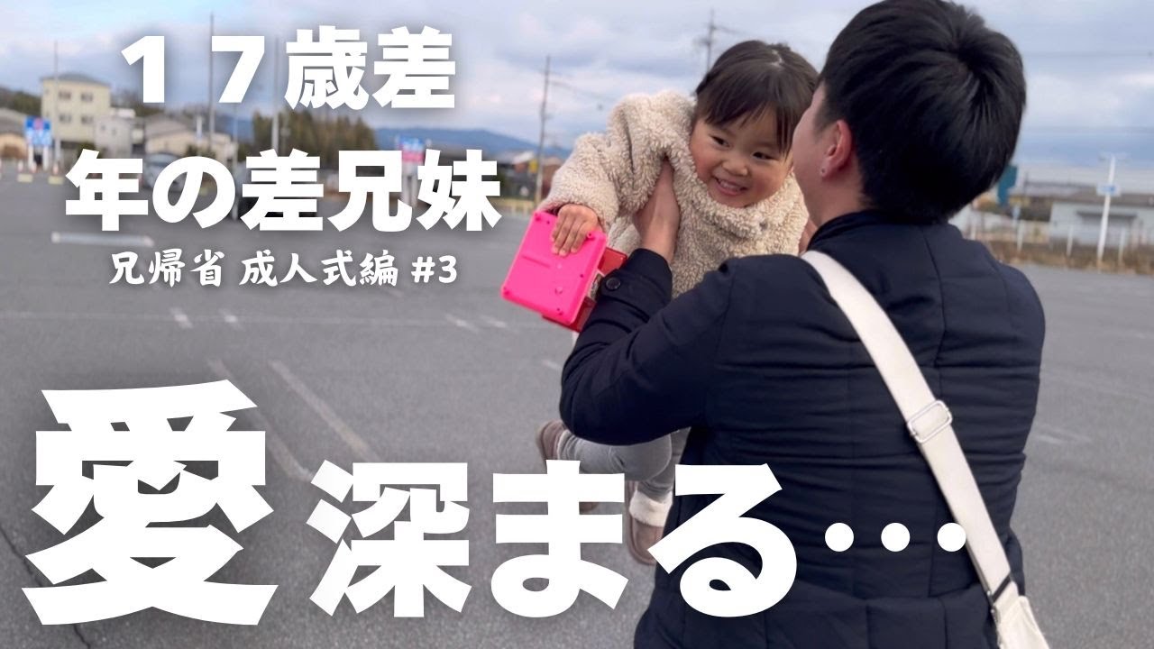 【歳の差兄妹】妹が可愛すぎて、ずっと抱きしめていたい兄…