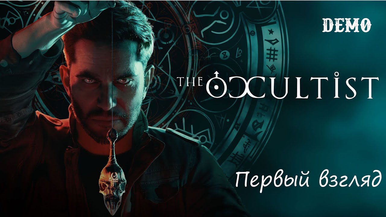 The OСCULTIST  [Странные дела] Первый взгляд DEMO