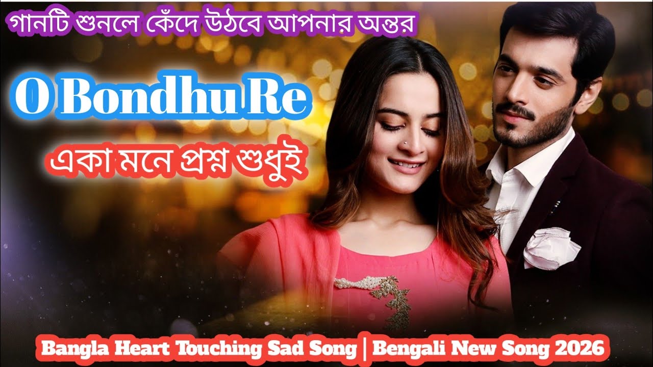 O Bondhu Re | Slowed+Reverb | একা মনে প্রশ্ন শুধুই | Tor Naam | Zubeen Nutiyal | Bongla Album Song 