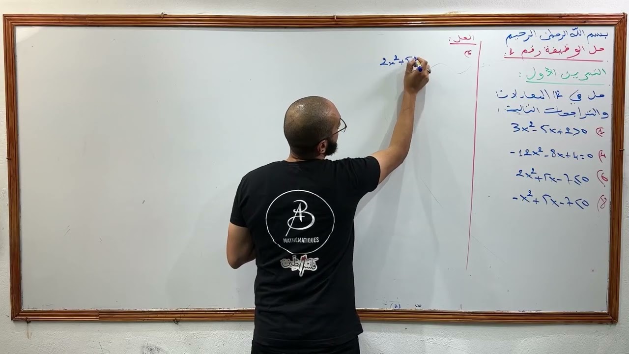حل جزء من التمرين الاول من الوظيفة لبكالوريا 2026 رياضيات تقني رياضي و علوم تجريبية 