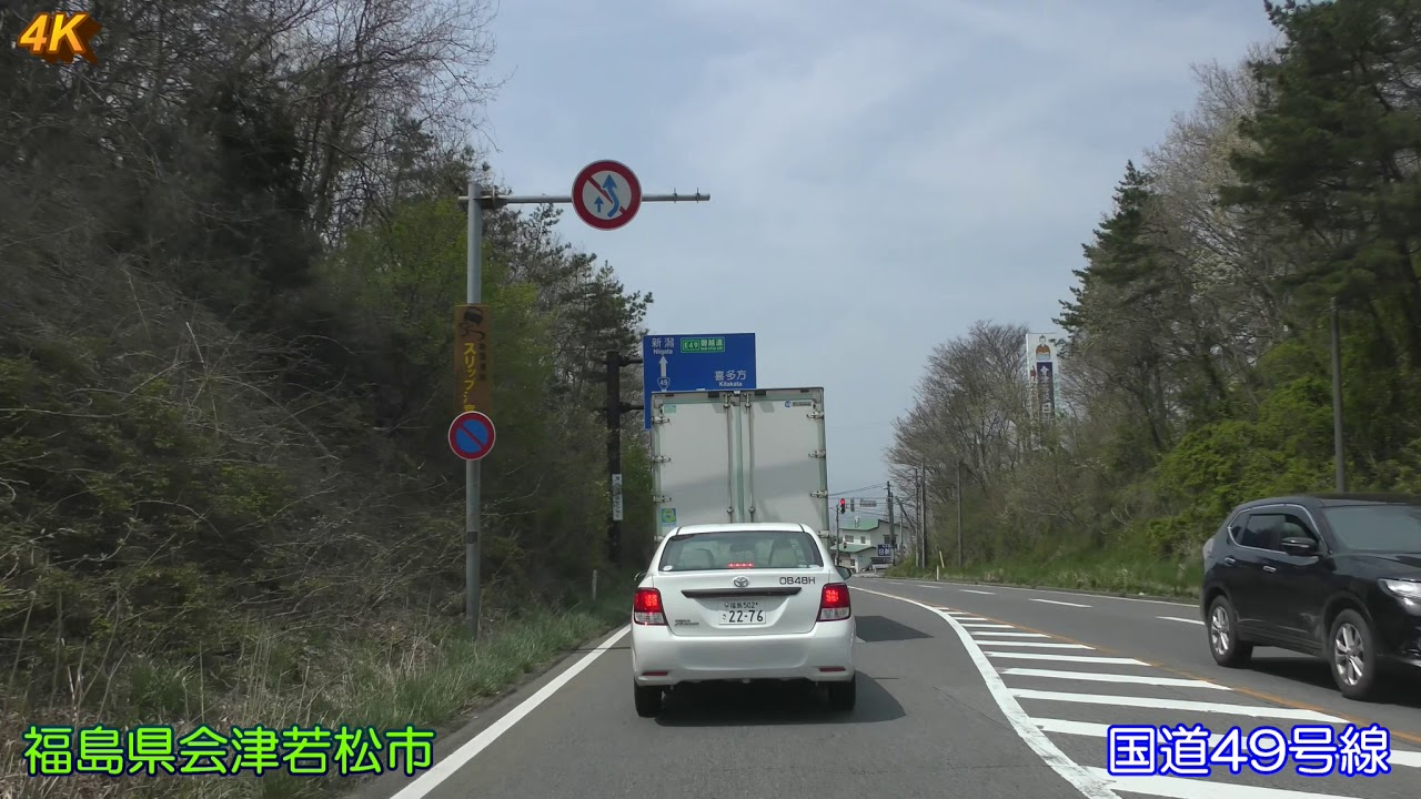 【分割動画】福島県いわき市～会津若松市 ①～⑤のその⑤ 国道49号線