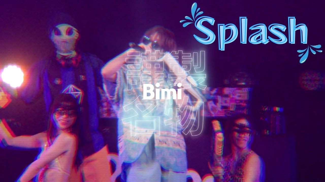 【Music Video】Splash／Bimi