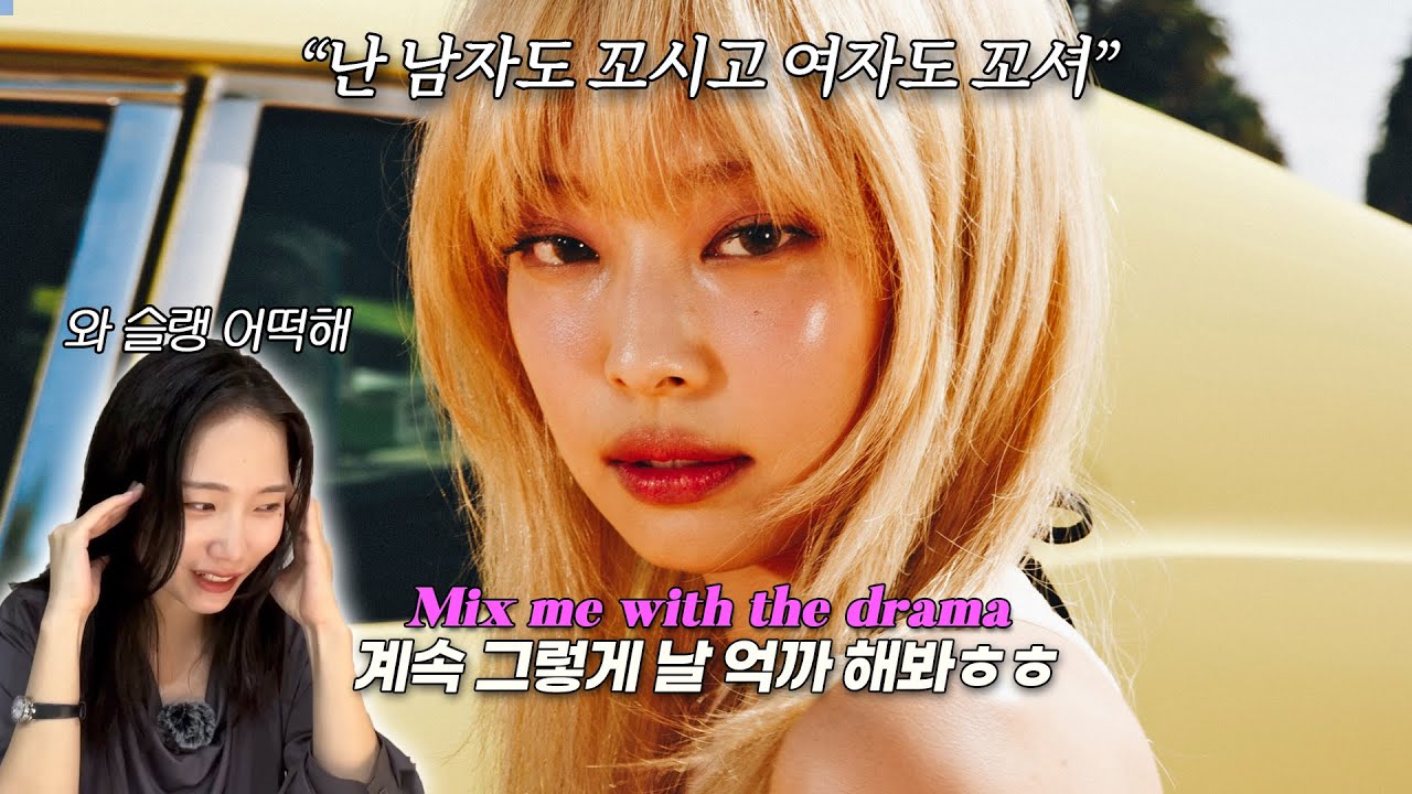 ”번역이 문제가 아님..🤯” 제니 Mantra 가사해석 (Jennie 만트라)