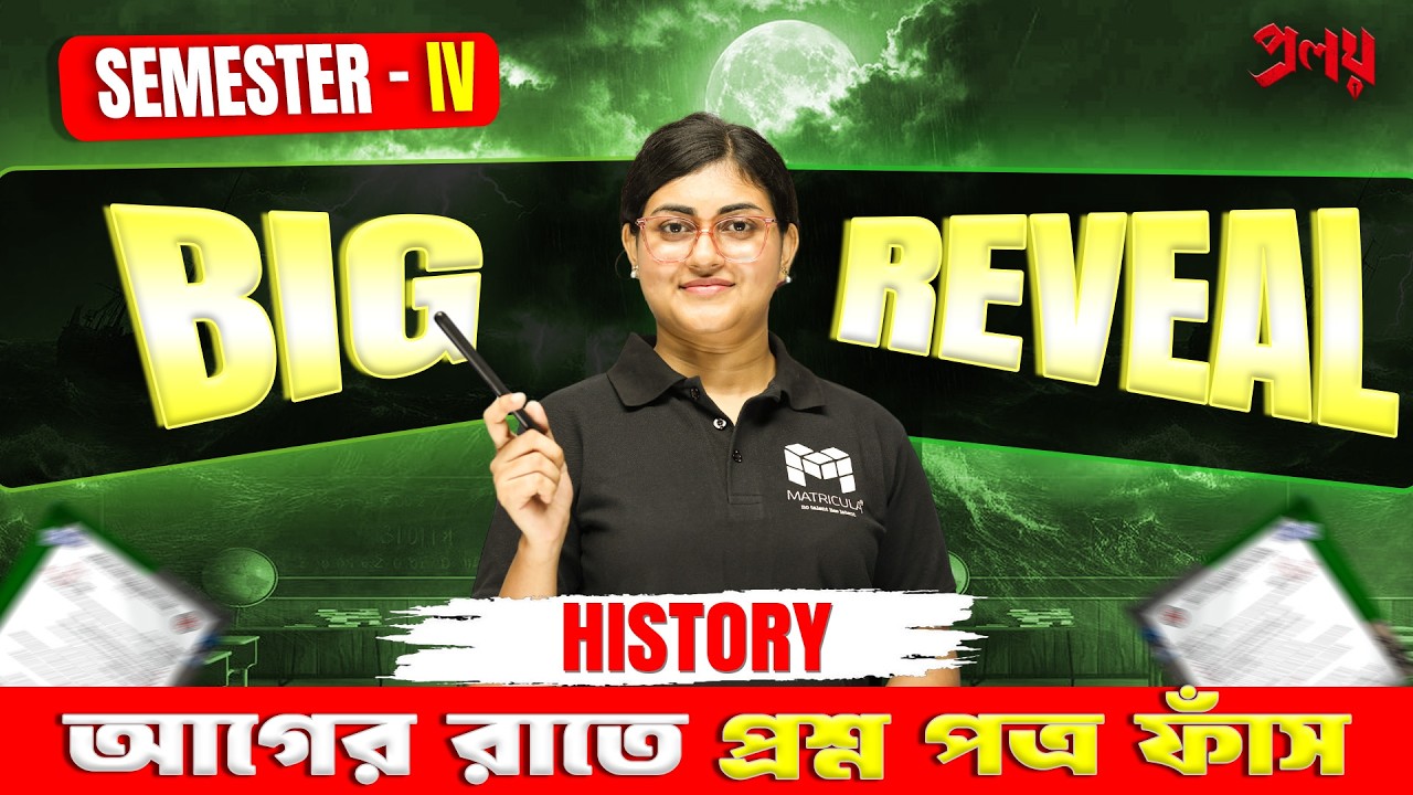 Class 12 History-তে এই প্রশ্ন গুলো ছাড়া আর কিছুই আসবে না! 🔥 | Sure Shot Suggestion & Final Revision