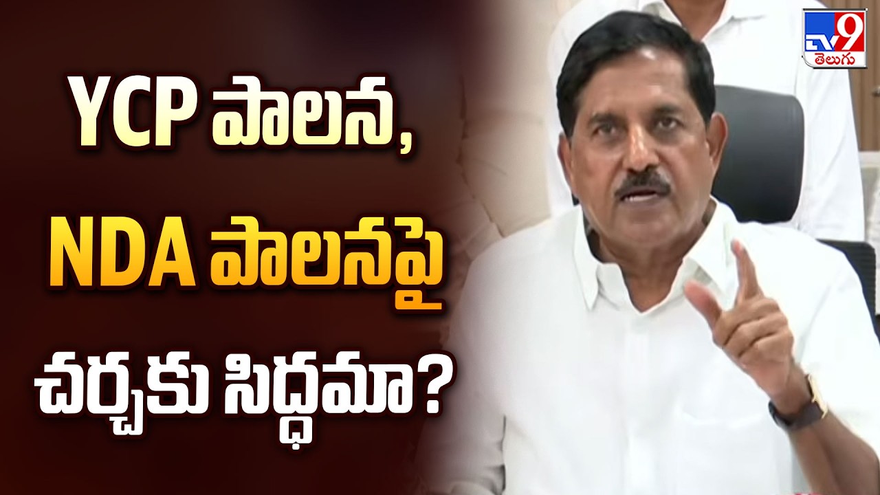 Ready for Debate on YCP vs NDA Rule? | YCP పాలన, NDA పాలనపై చర్చకు సిద్ధమా? : Adi Narayana Reddy