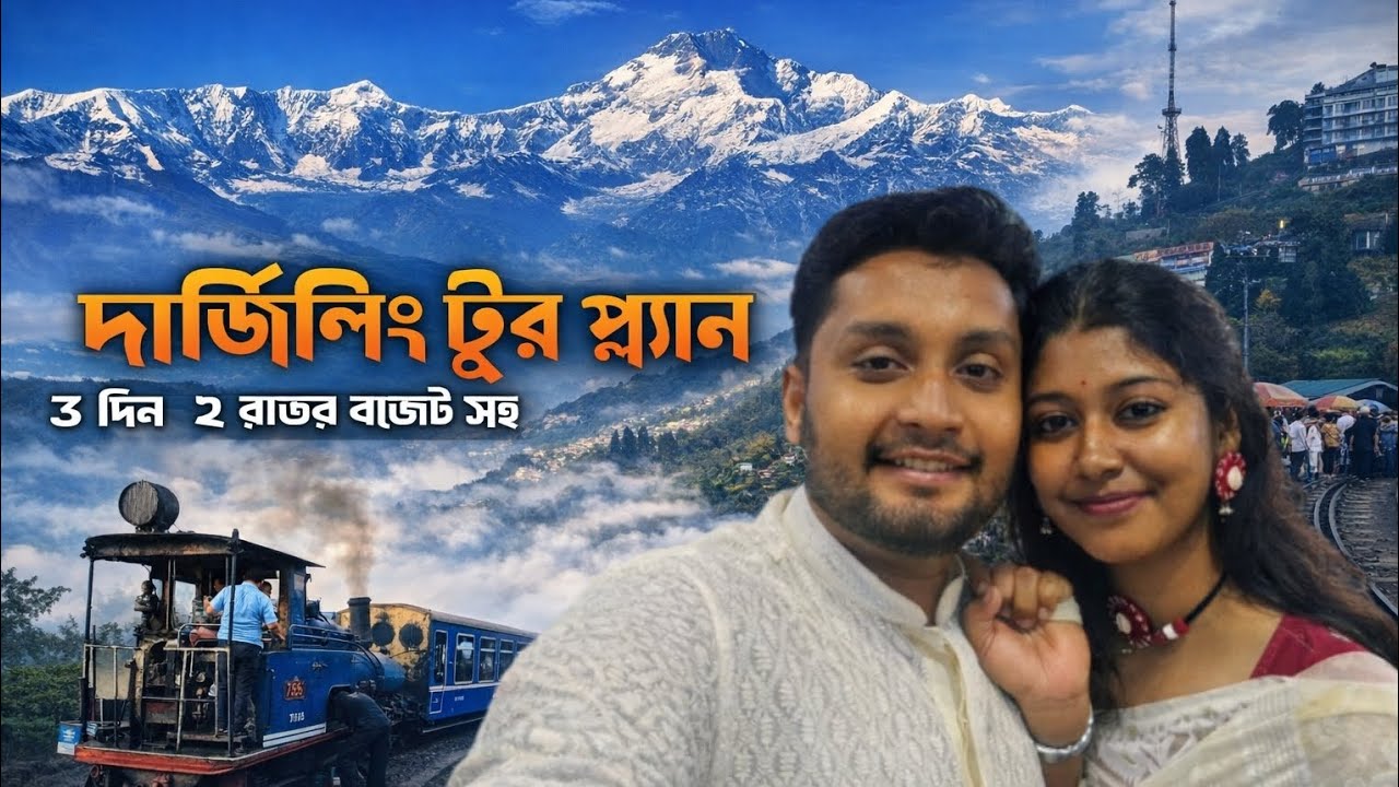 Darjeeling Tour Plan 2026 । Full Detailed video ।Darjeeling Tour Guide ।3 Days 2 Nights plan