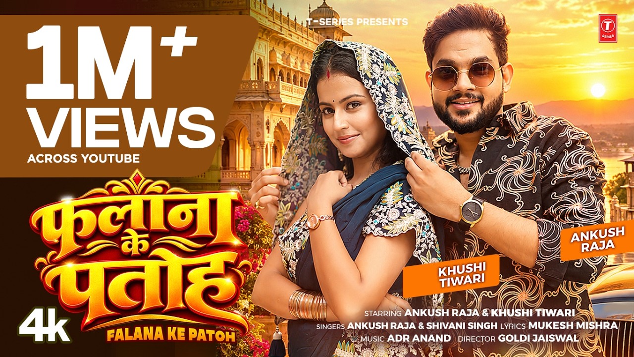 FALANA KE PATOH | फलाना के पतोह (Official Music Video): Ankush Raja, Shivani Singh | New Song 2026