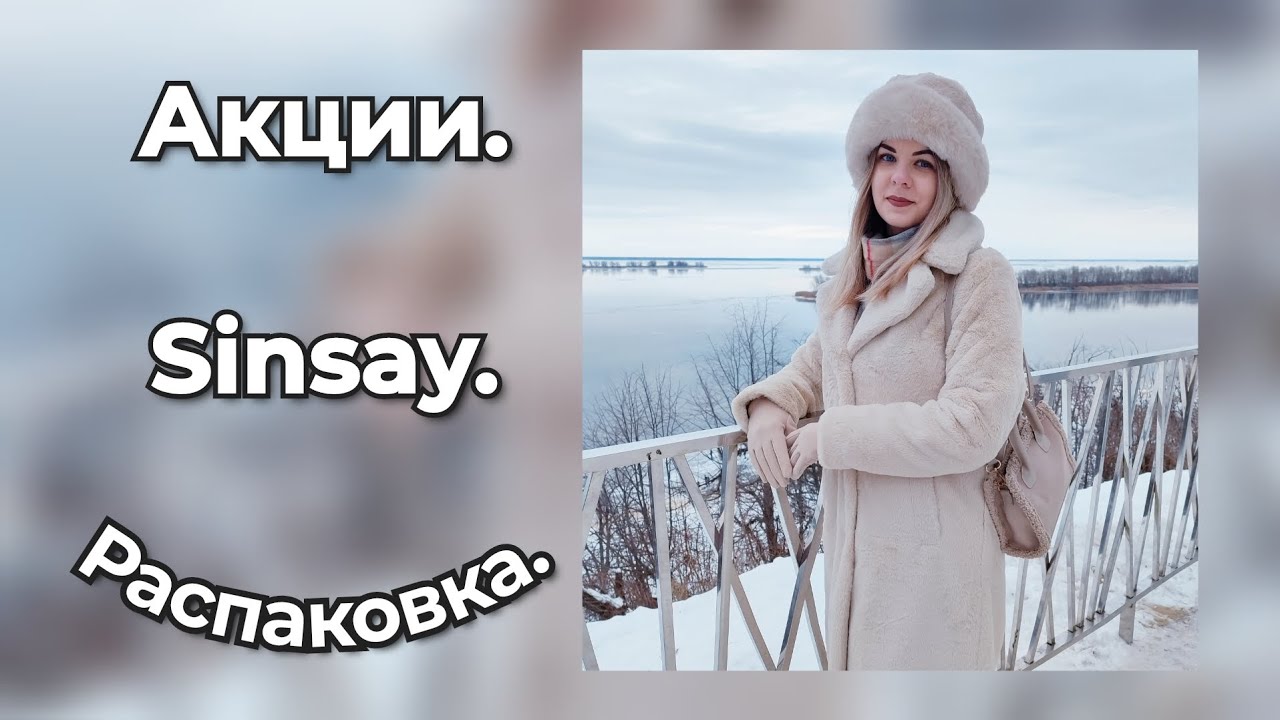 РАСПАКОВКА🤗 АКЦИИ в РОШЕН 🌟 СКИДКИ В SINSAY❤️ #черкассы #покупки #жизнь #переселенцы #жизньснуля 