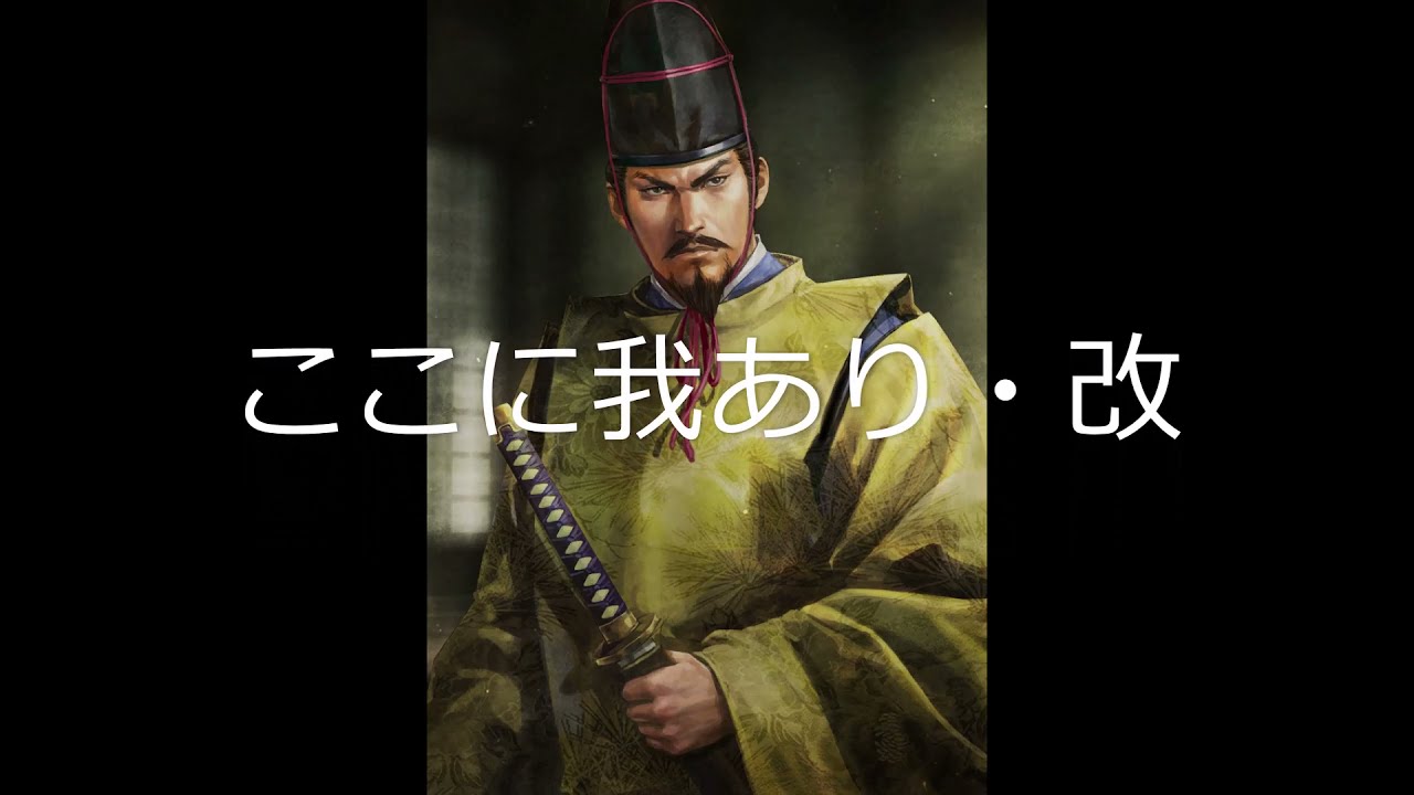 [単曲BGM] 信長の野望・革新 戦略フェーズ  征夷大将軍専用BGM「ここに我あり・改」