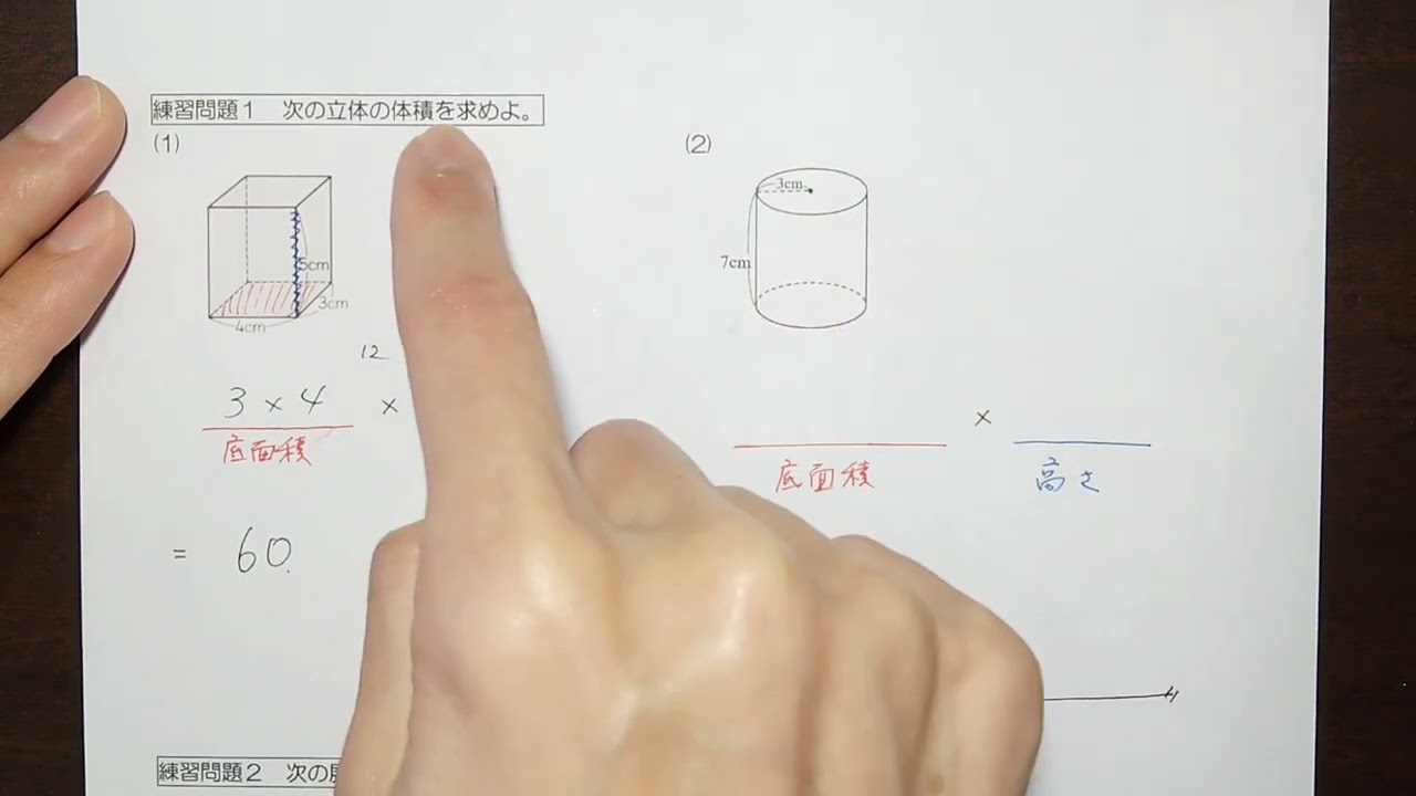 １８　角柱・円柱の体積