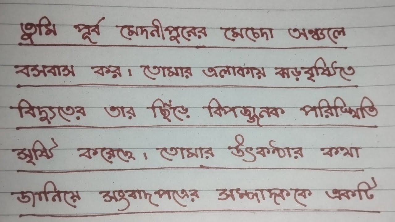  তোমার এলাকায় ঝড় বৃষ্টিতে বিদ্যুতের তার ছিঁড়ে বিপজ্জনক পরিস্থিতির সৃষ্টি হয়েছে , এই নিয়ে সংবাদ প