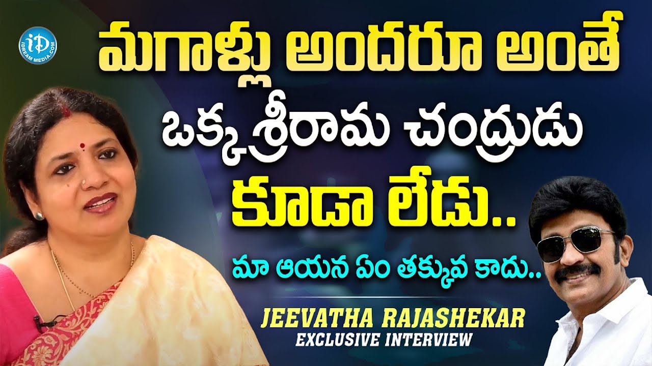 Jeevitha Rajasekhar Shocking Revelations About Husband Rajashekar 😱 | Heart To Heart With Swapna