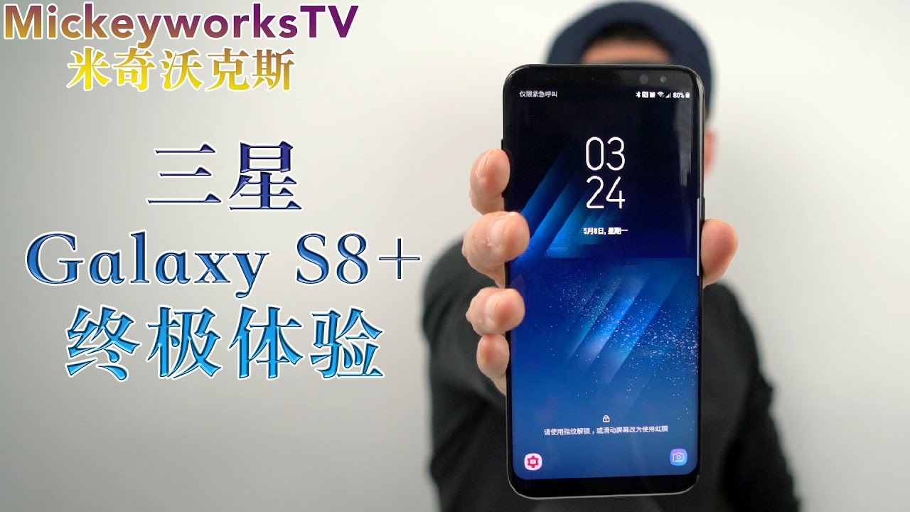 距离完美仅一步之遥！三星Galaxy S8+全面生活体验