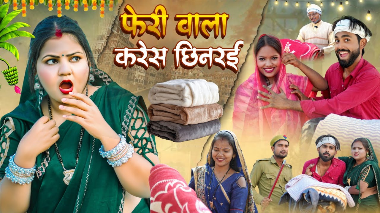 फेरी वाला करेस छिनरइ (अवधी कॉमेडी) #sanjusultanpuriya 