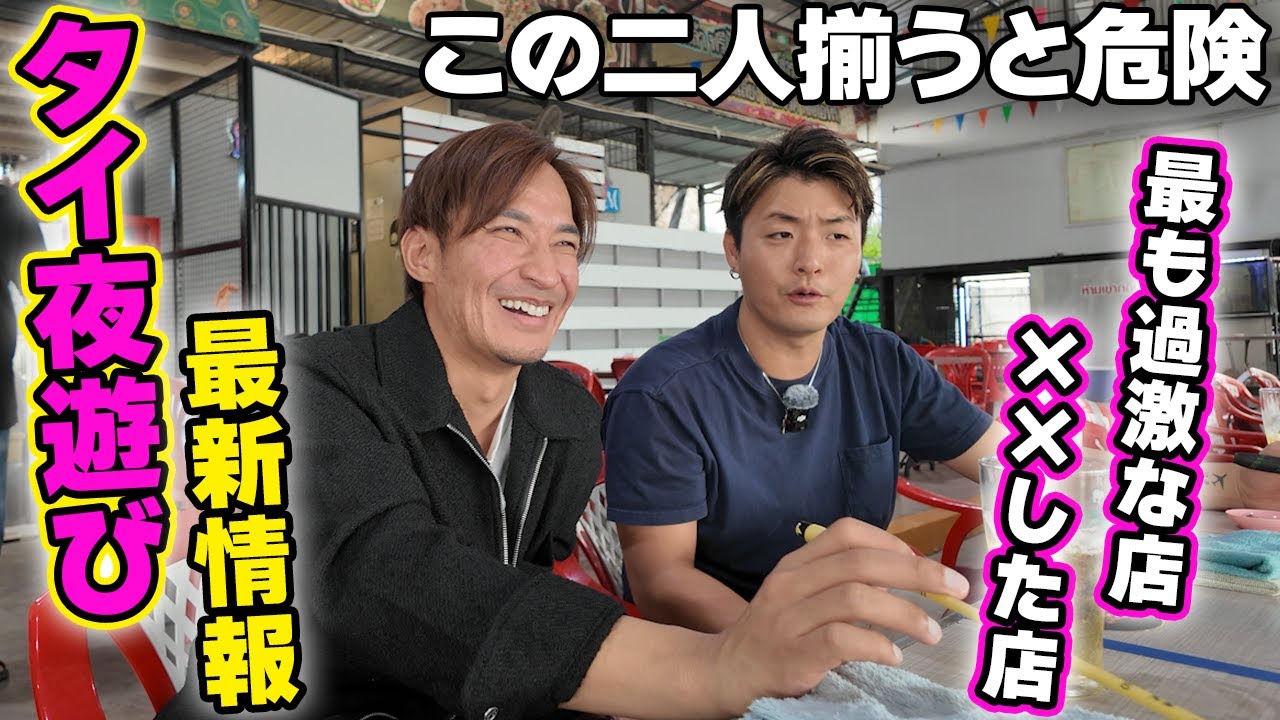 【2025年最新版】エビ釣りしながらタイの夜遊びについて語って来ました。
