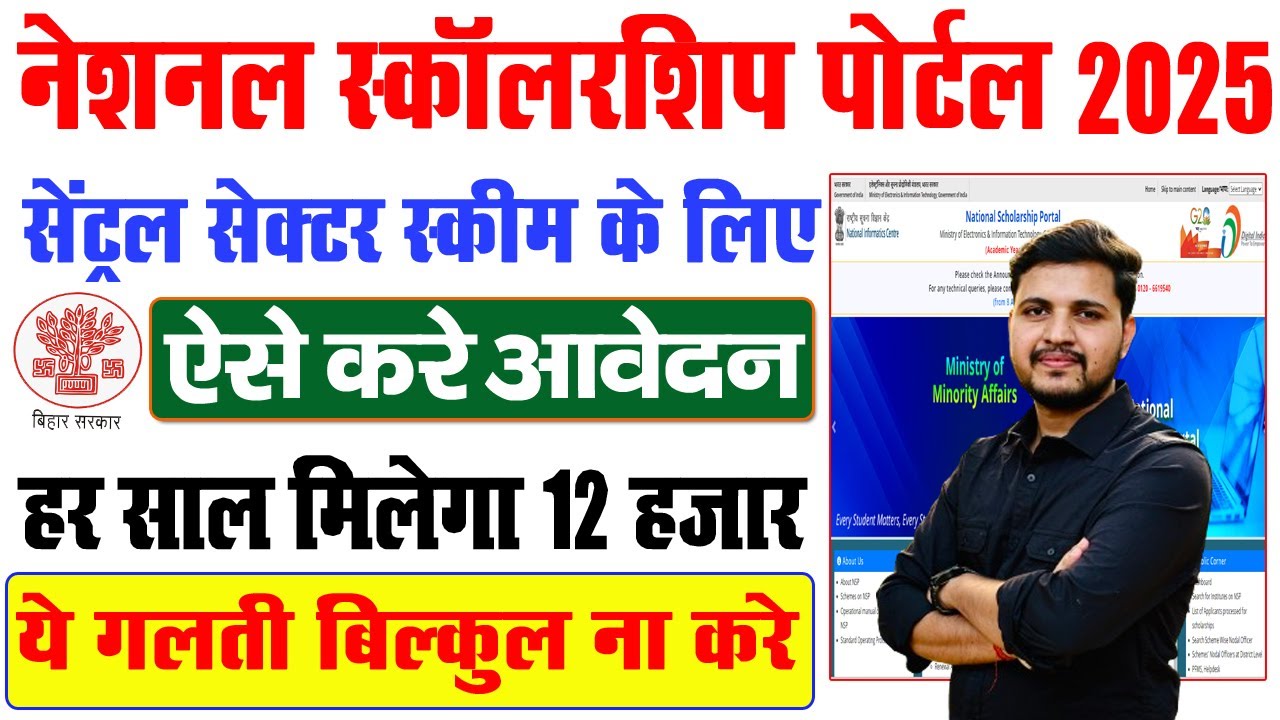 NSP Scholarship 2025 Ka Form Kaise Bhare | NSP Scholarship Online Form 2025 | NSP CSS Scholarship