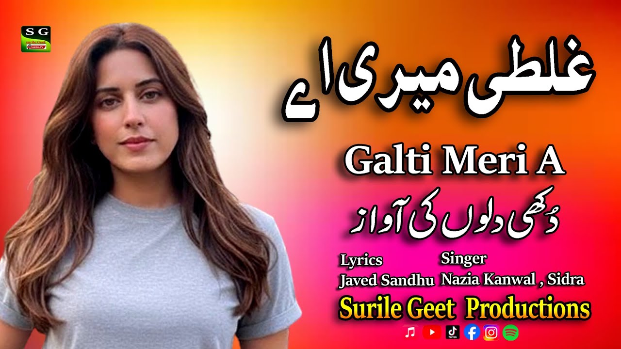 Galti Meri A | غلطی میری اے | A New Saraiki Punjabi | Singer Nazia Kanwal , Sidra | Javed Sandhu