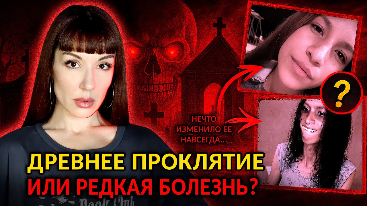 Ей тайком скармливали человеческие останки...Дело Нарьели Качаруко Гильен