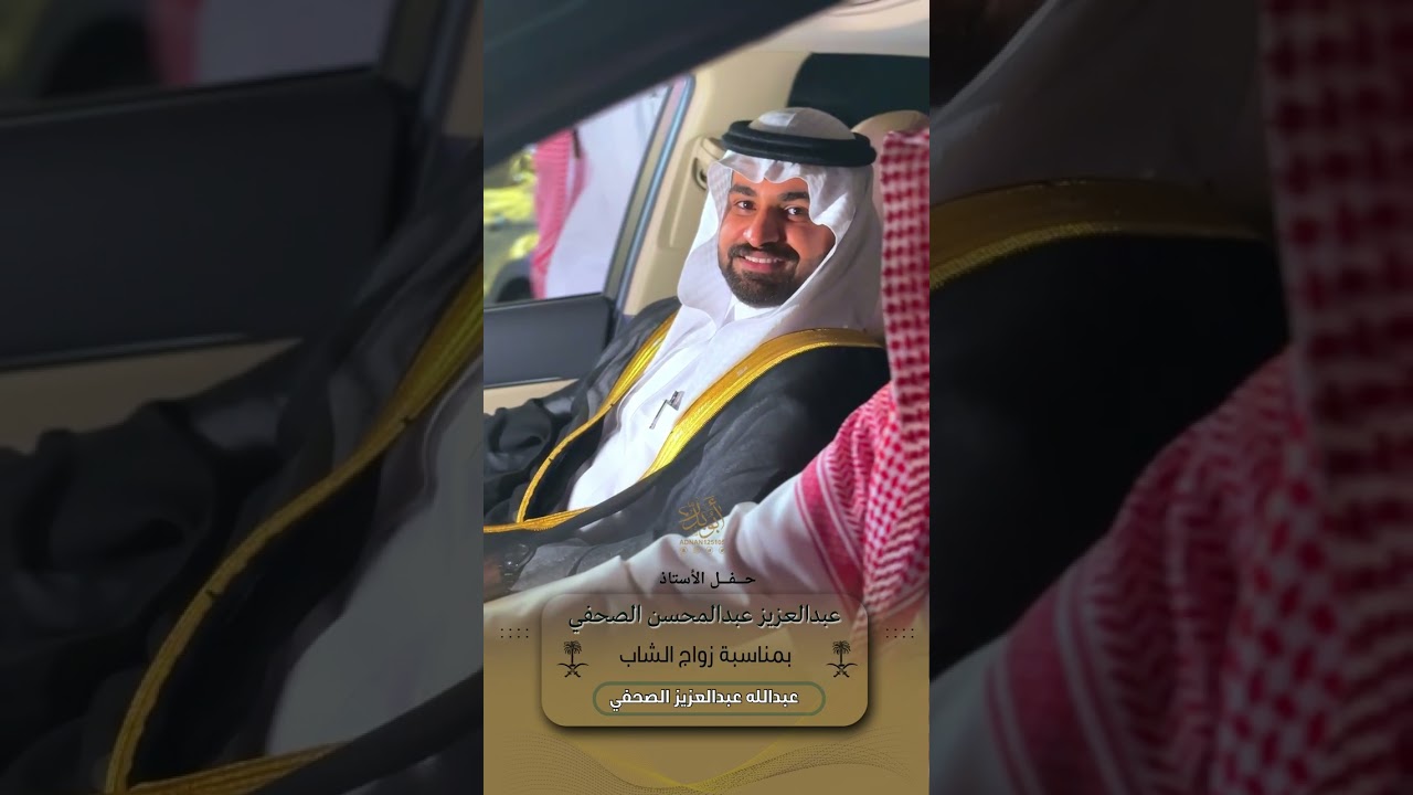 زواج الشاب / عبدالله عبدالعزيز الصحفي 
