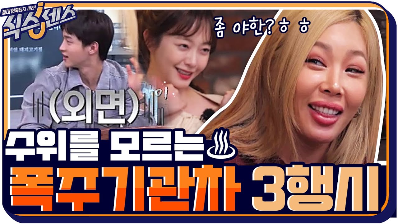 수위를 모르는 ♨역대급♨ 폭주기관차 3행시… 식스센스는 심의 규정을 준수합니다 #식스센스 | The Sixthsense EP.5 | tvN 201008 방송