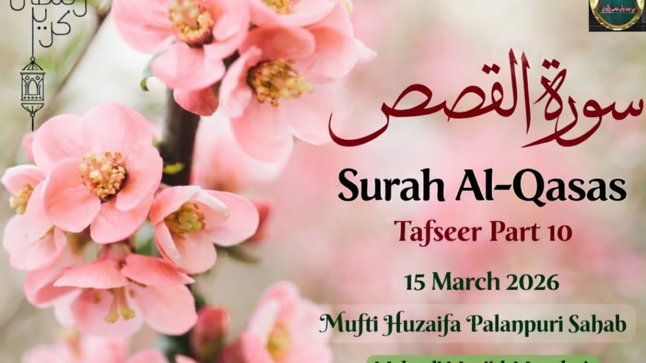 Surah Al-Qasas Tafseer Part 10 | 26th Ramzan Bayan 15th March 2026 | Mufti Huzaifa Palanpuri Sb