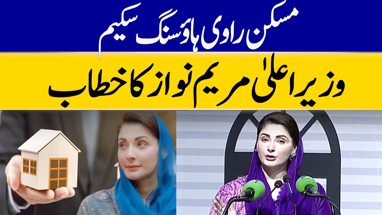 CM Maryam Nawaz Full Speech On Event Of Easy Loans For Housing Scheme| Dawn News