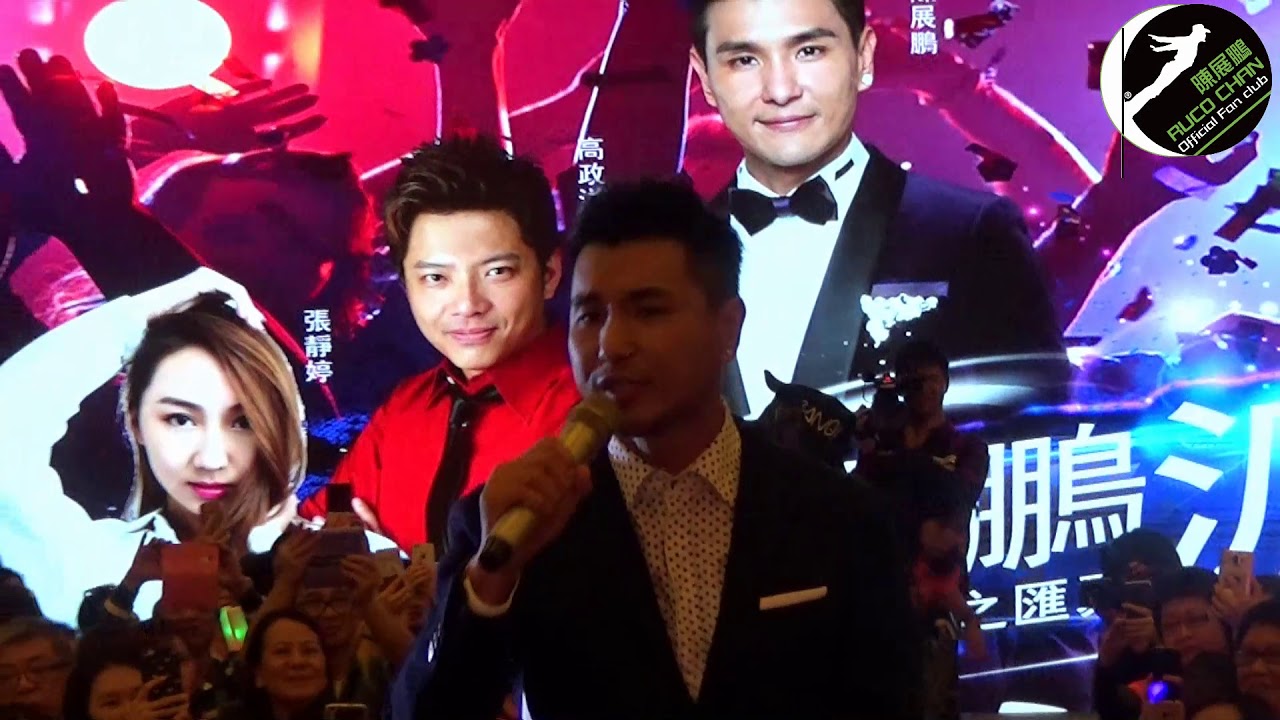 20171028_展鵬與FANS匯聚派對 陳展鵬 rucochan