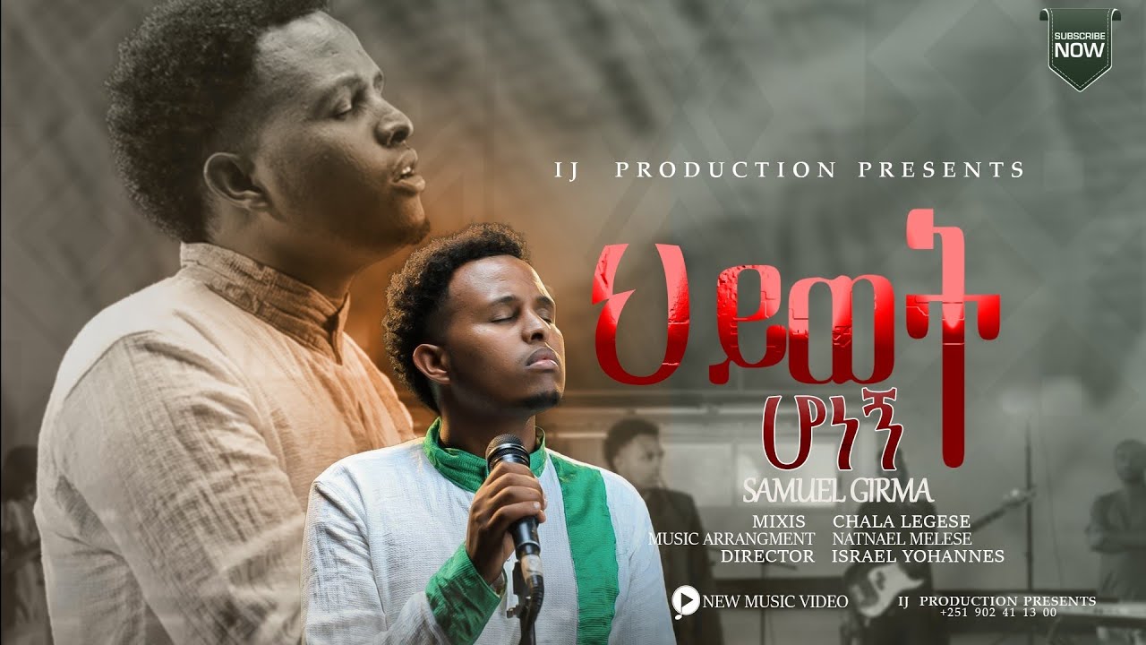 #ህይወት_ሆነኝ || Samuel Girma || Hiwot Hongn | New Song 2022