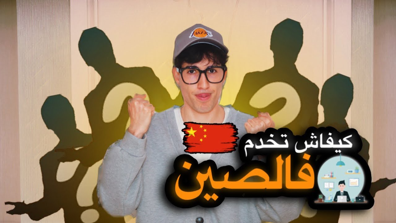 Story time :أول خدمة ليا في الصين 🇨🇳