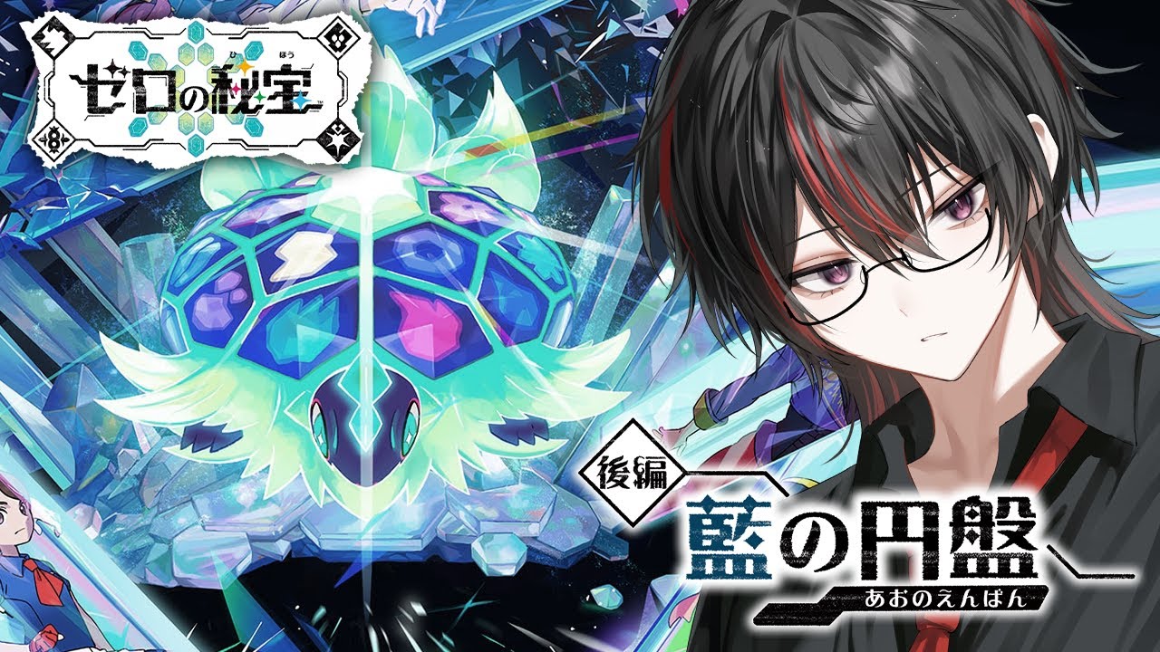 【ポケモンSV / バイオレット】DLCのゼロの秘宝：藍の円盤を初見でプレイ‼️【#02】